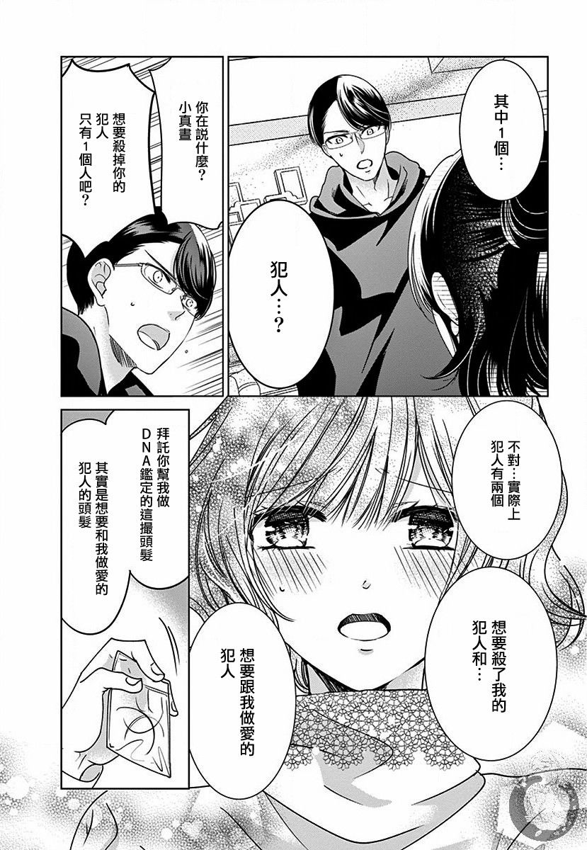 兄妹间的相爱相杀~三匹甜蜜的小狼~ 第4话 第6页