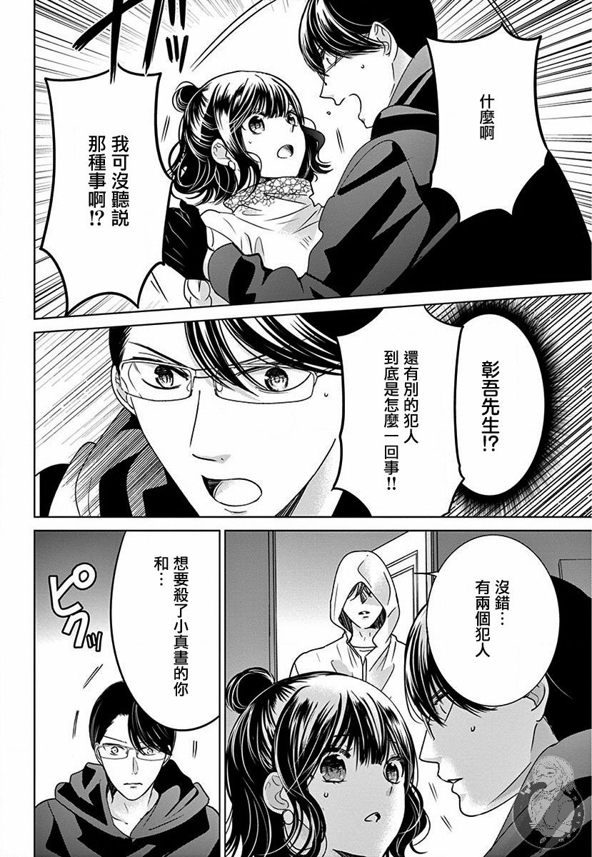 兄妹间的相爱相杀~三匹甜蜜的小狼~ 第4话 第7页