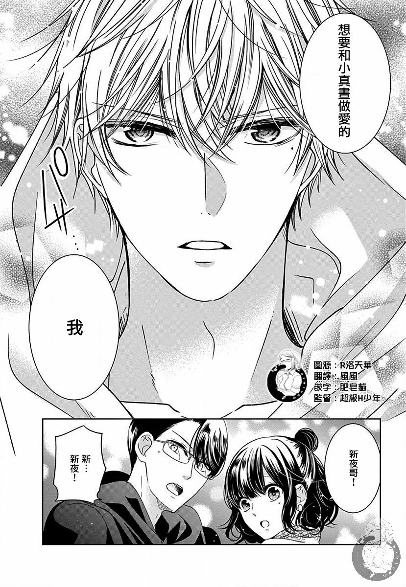 兄妹间的相爱相杀~三匹甜蜜的小狼~ 第4话 第8页