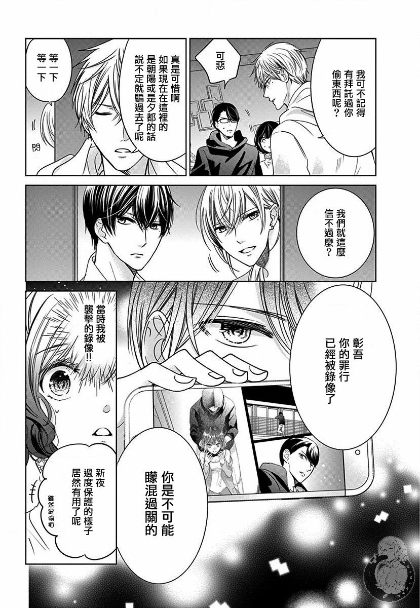 兄妹间的相爱相杀~三匹甜蜜的小狼~ 第4话 第9页