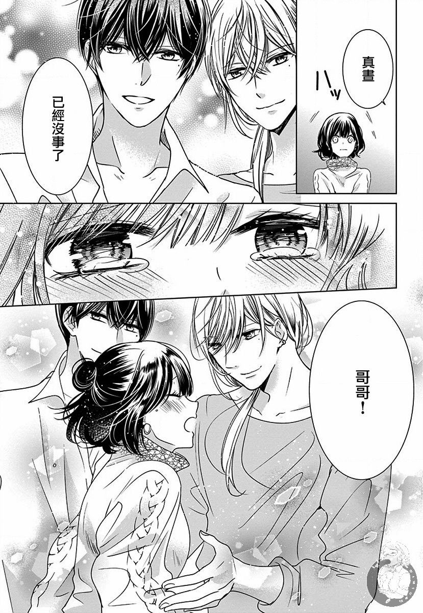 兄妹间的相爱相杀~三匹甜蜜的小狼~ 第4话 第10页
