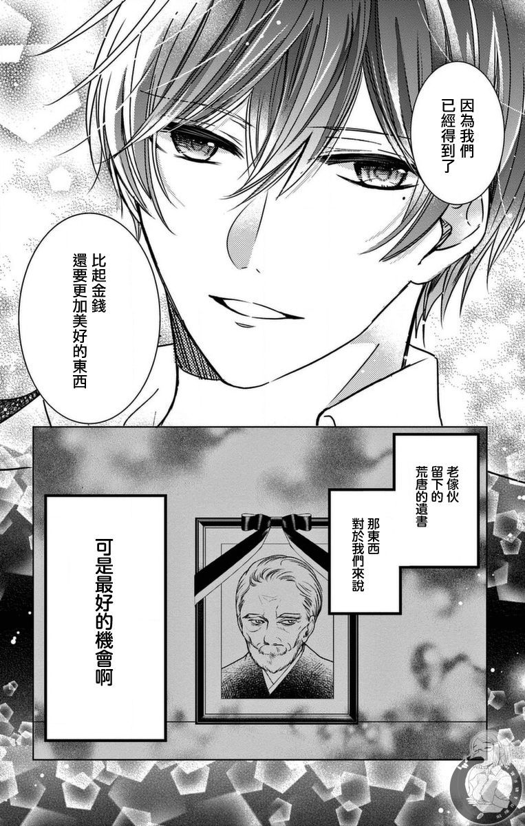 兄妹间的相爱相杀~三匹甜蜜的小狼~ 番外 第3页