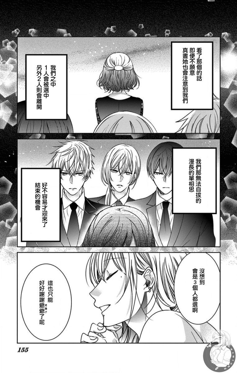 兄妹间的相爱相杀~三匹甜蜜的小狼~ 番外 第4页