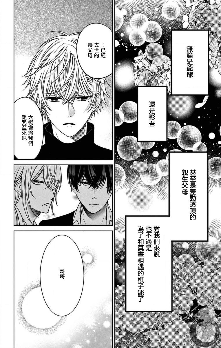 兄妹间的相爱相杀~三匹甜蜜的小狼~ 番外 第5页