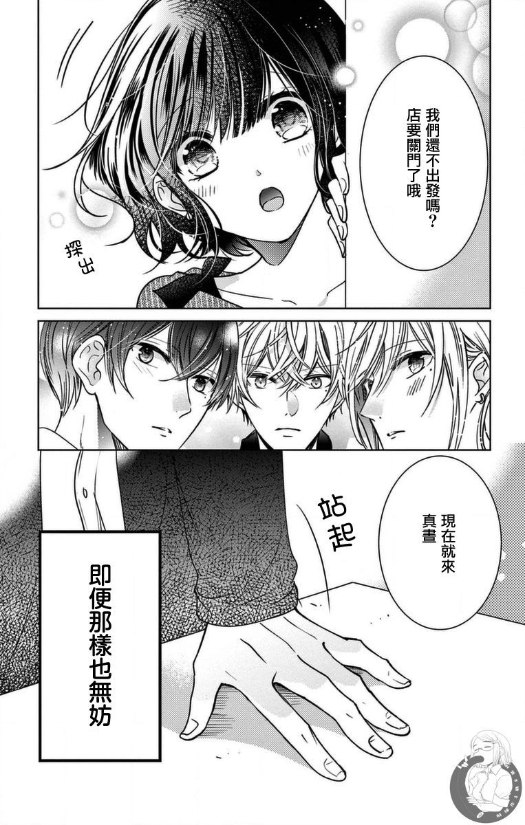 兄妹间的相爱相杀~三匹甜蜜的小狼~ 番外 第6页