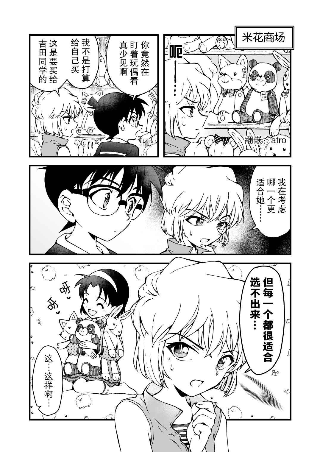 步哀合集 第1话 第5页