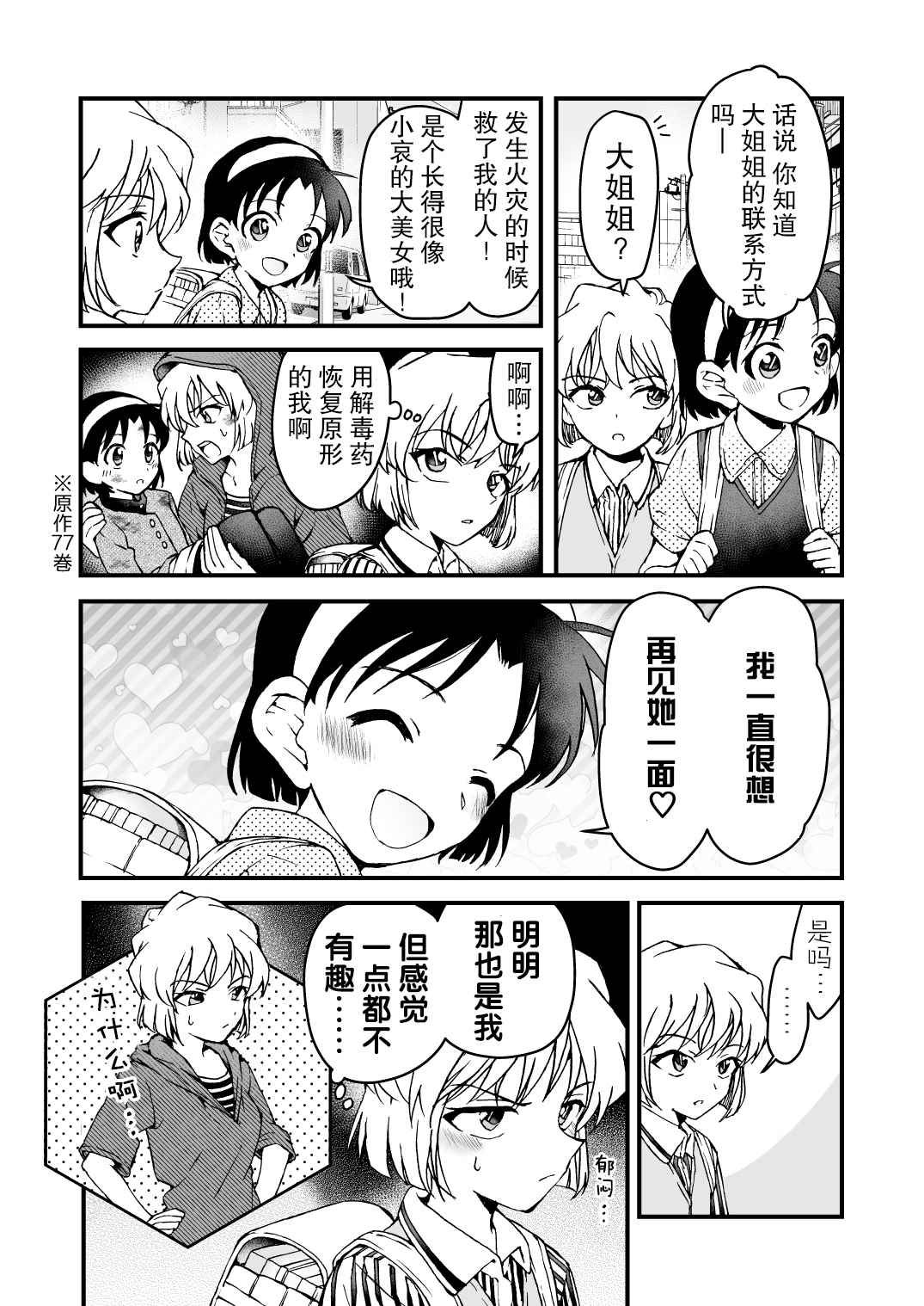 步哀合集 第1话 第6页