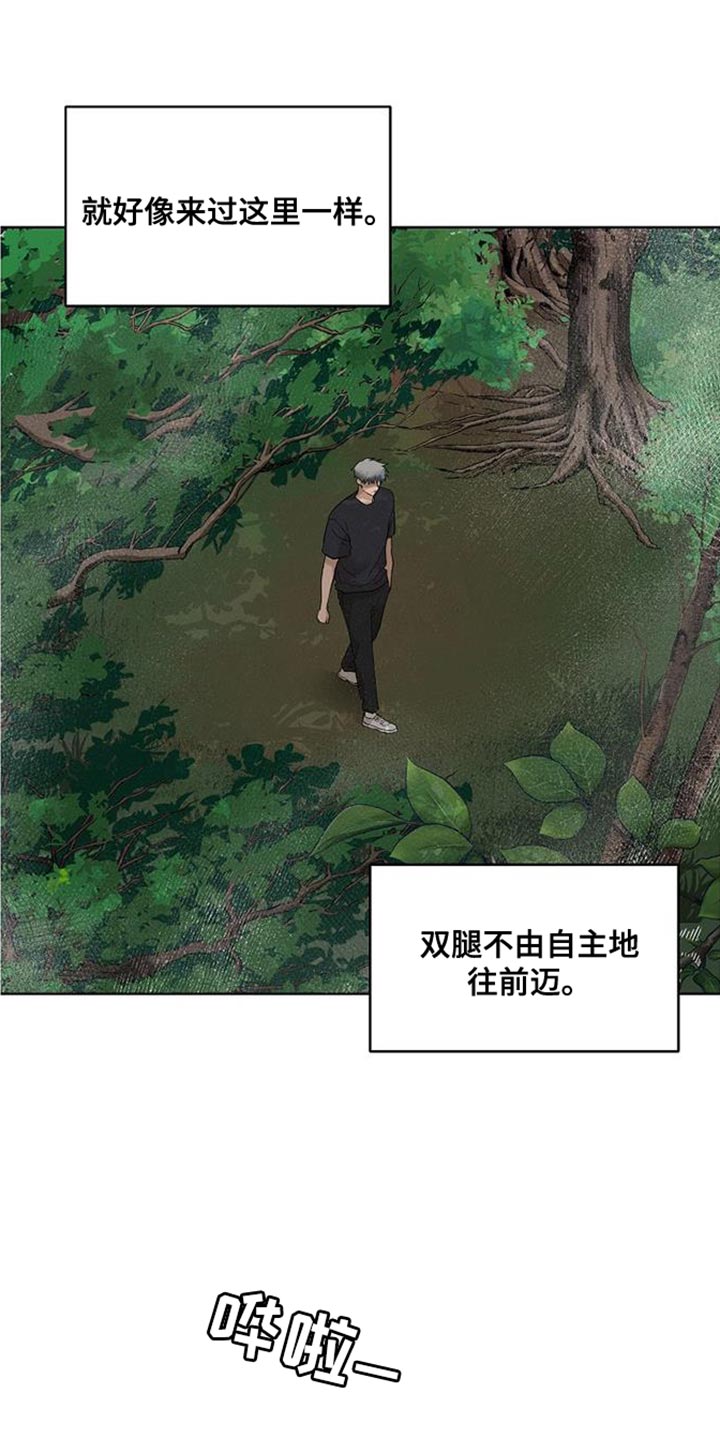 诡蛇 第14话 第16页