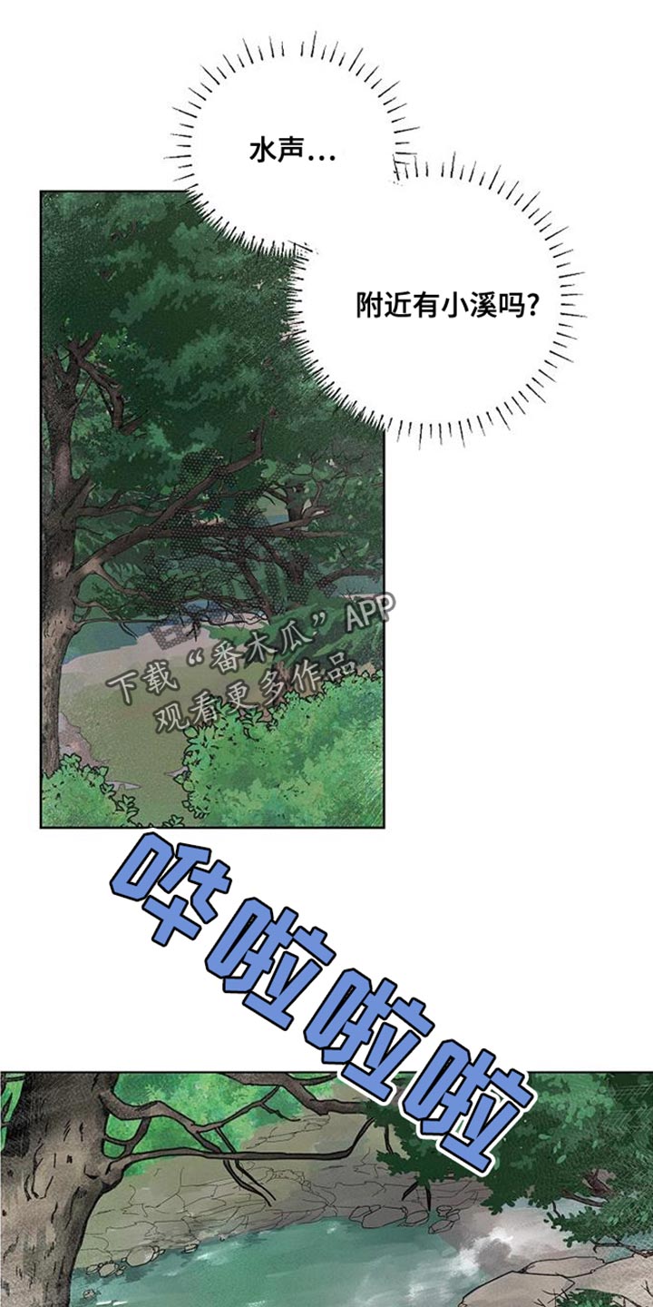 诡蛇 第14话 第17页