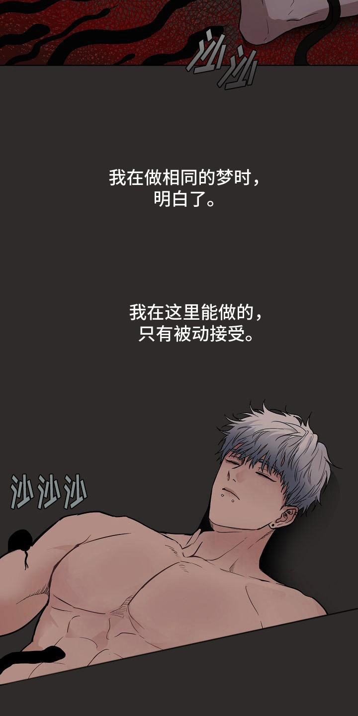 诡蛇 第1话 第11页