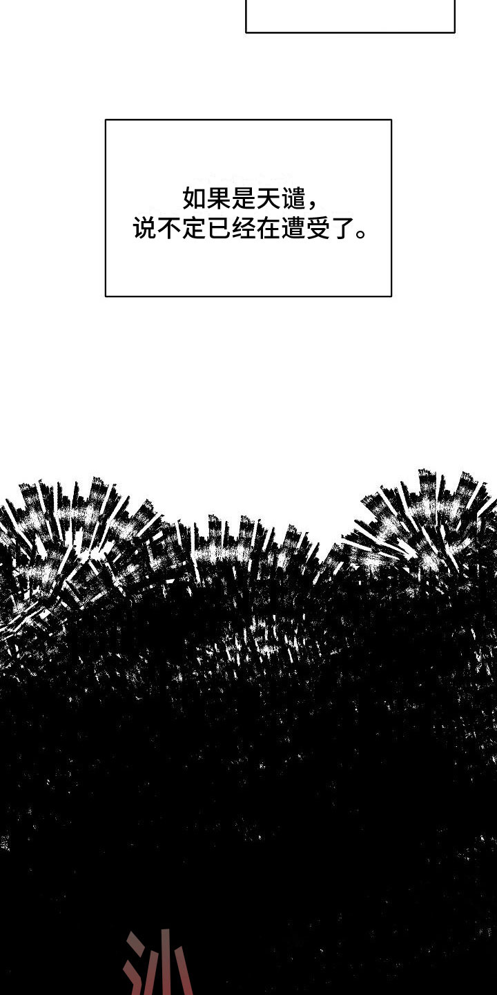 诡蛇 第1话 第7页