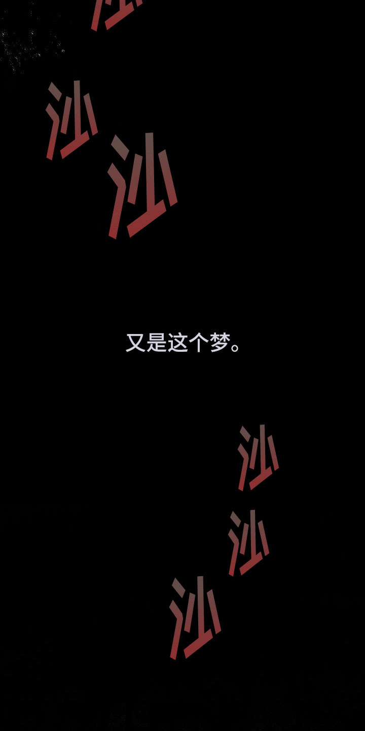 诡蛇 第1话 第8页