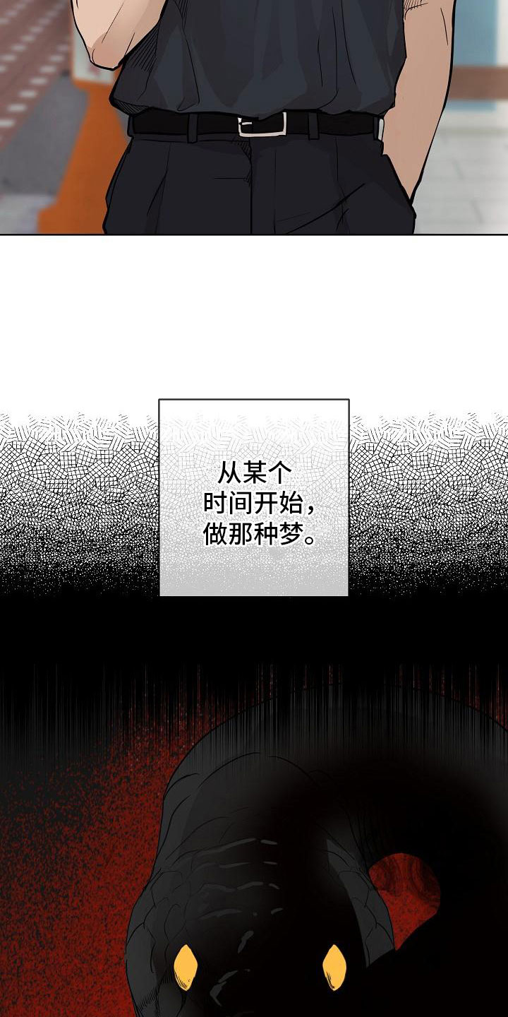 诡蛇 第2话 第3页
