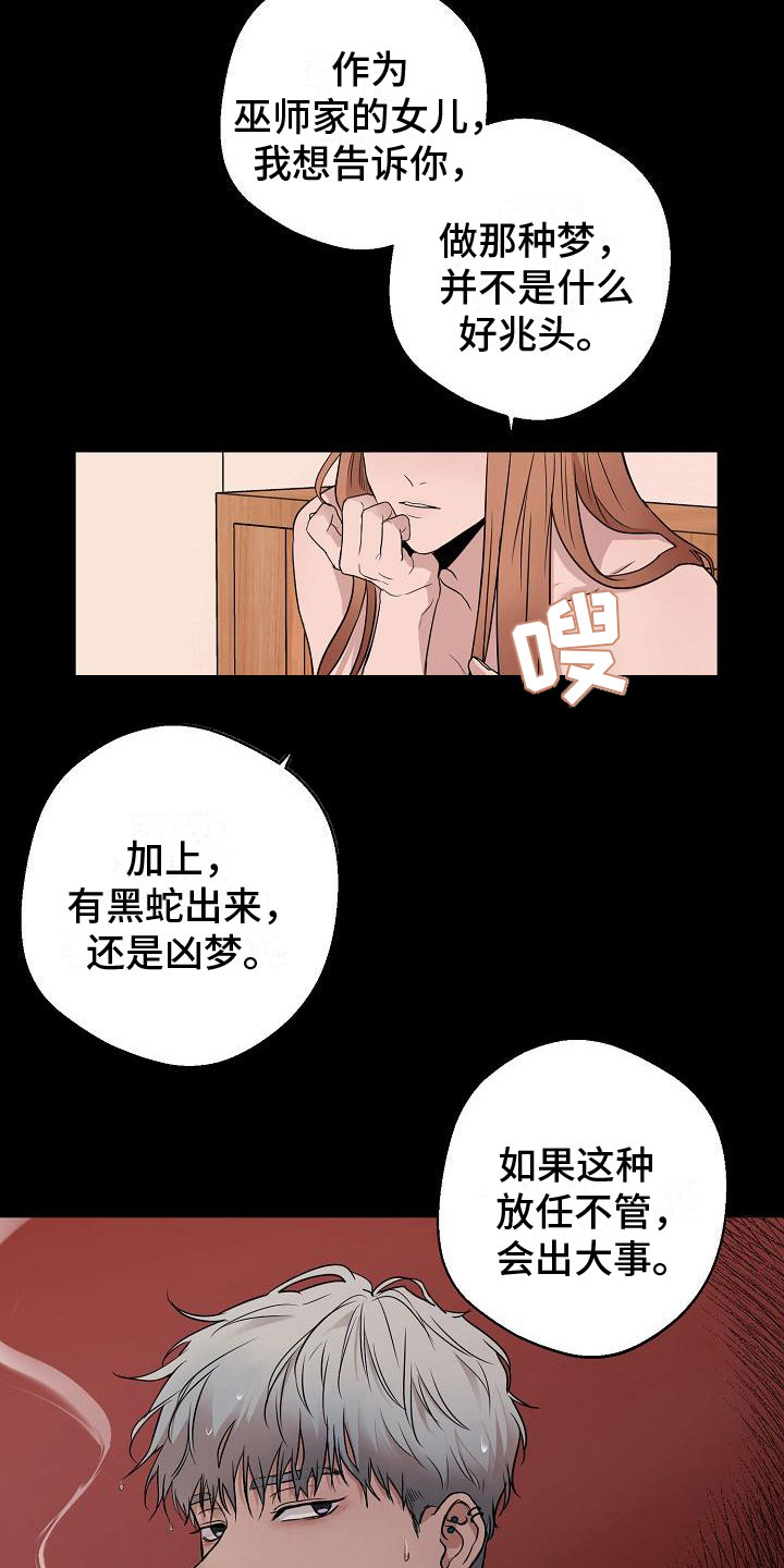 诡蛇 第2话 第6页