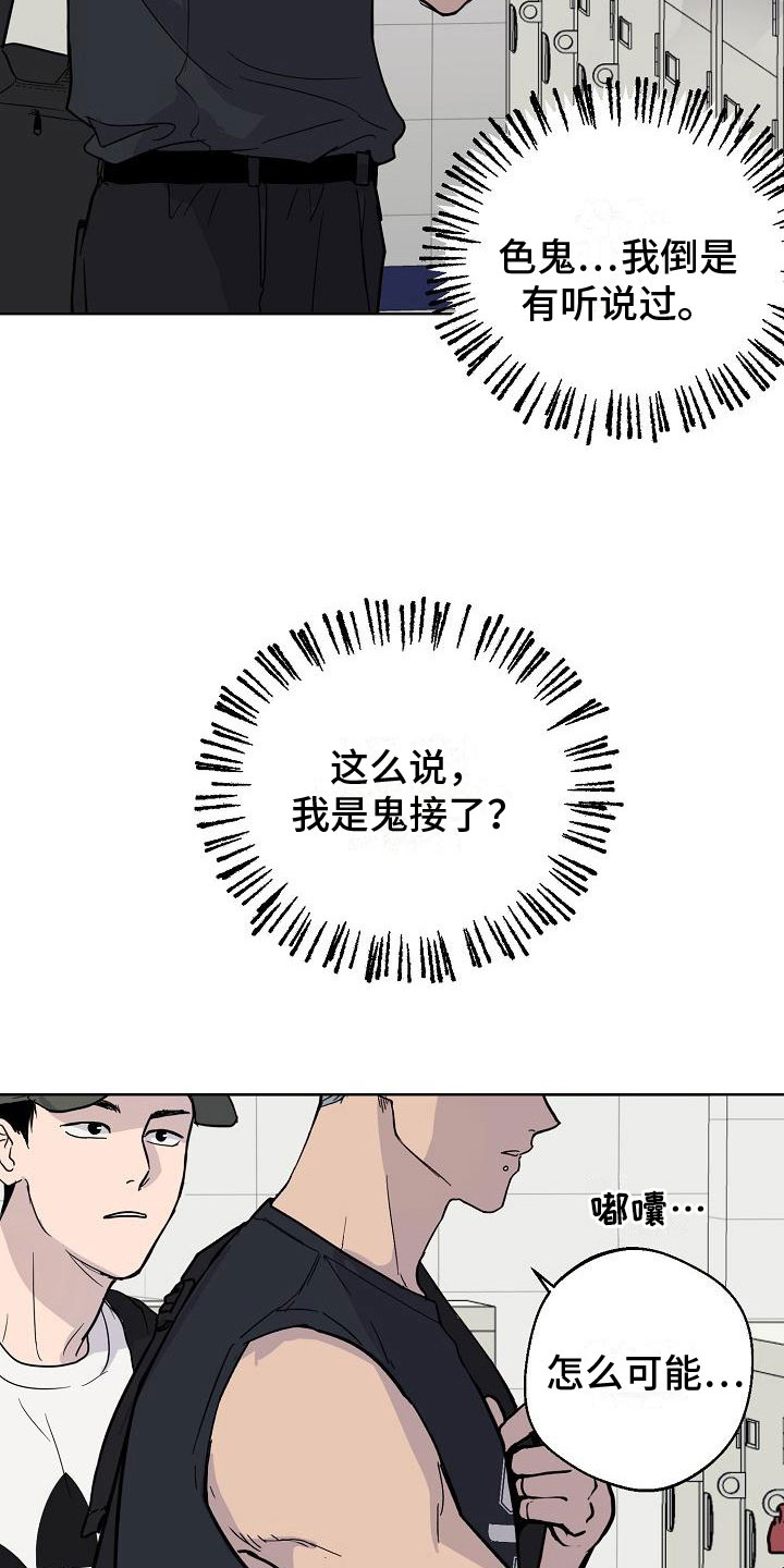 诡蛇 第3话 第16页