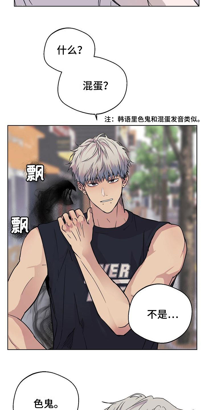 诡蛇 第3话 第3页