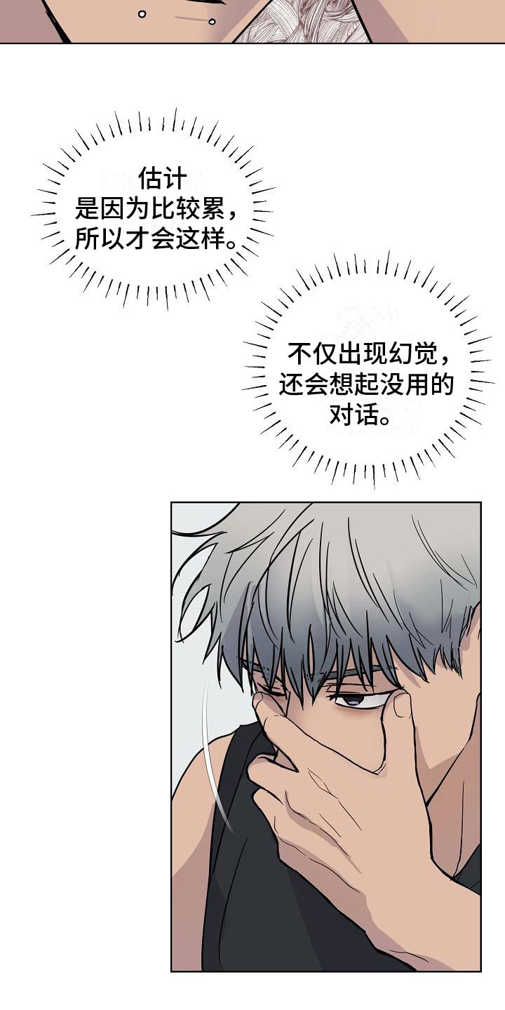 诡蛇 第3话 第24页