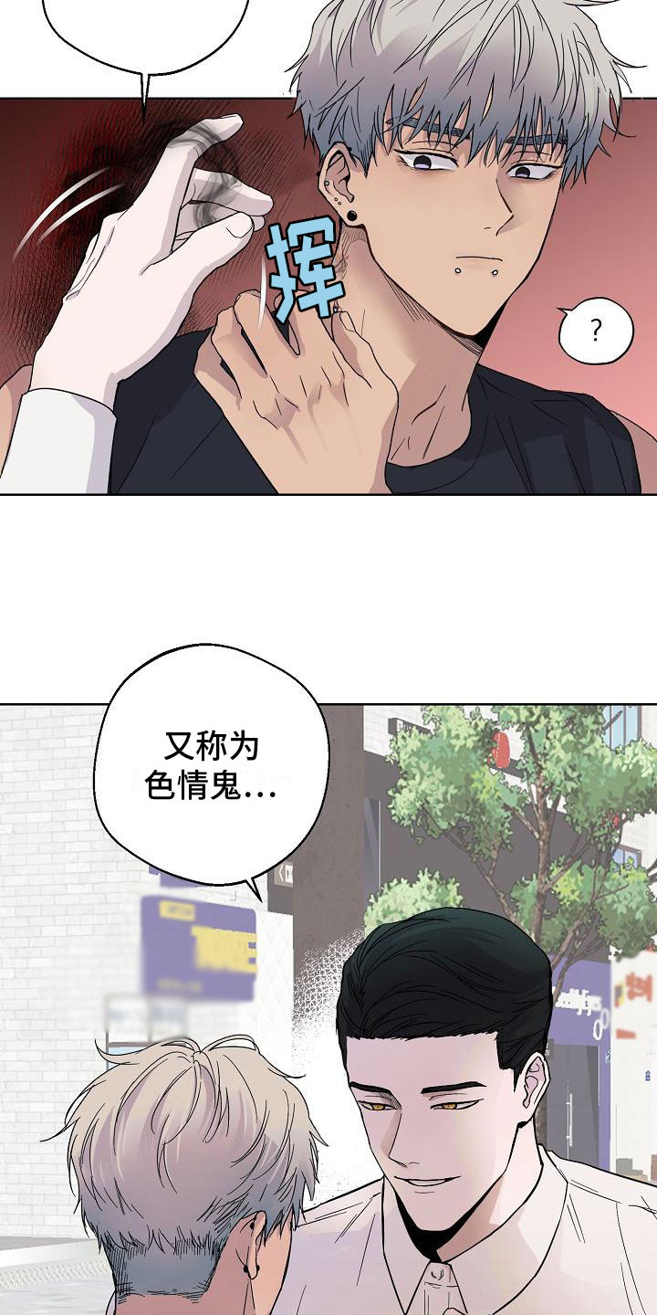 诡蛇 第3话 第4页