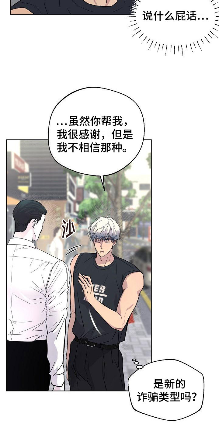 诡蛇 第3话 第6页