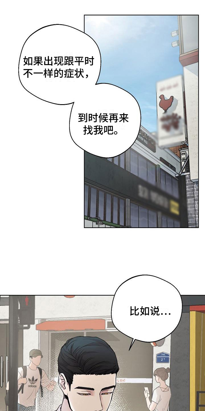 诡蛇 第3话 第9页