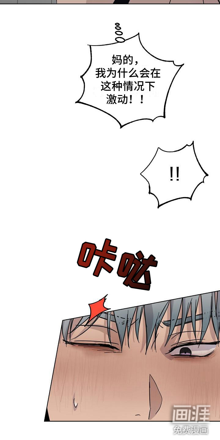 诡蛇 第4话 第14页
