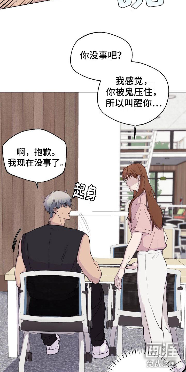 诡蛇 第4话 第16页