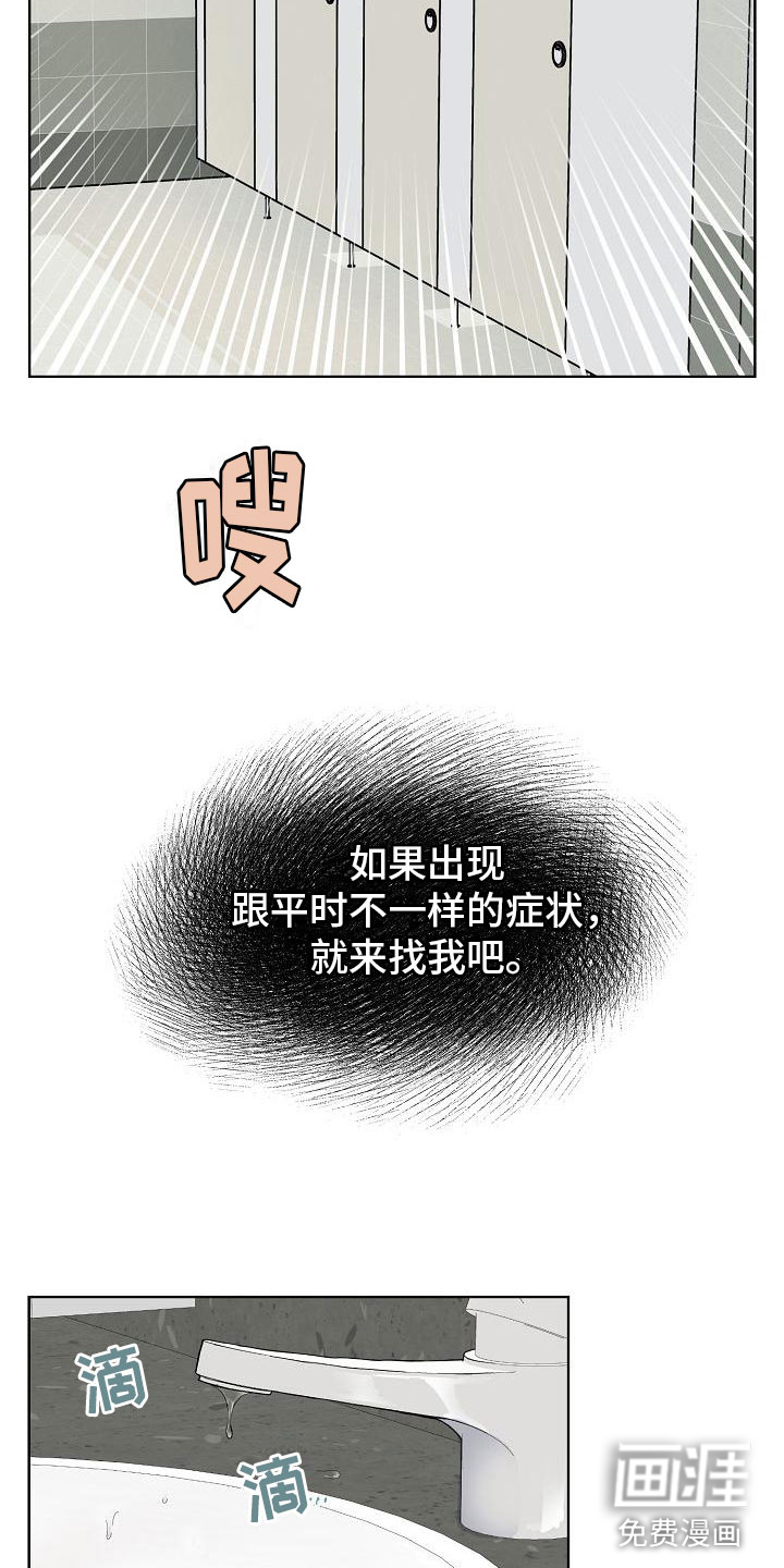 诡蛇 第4话 第19页