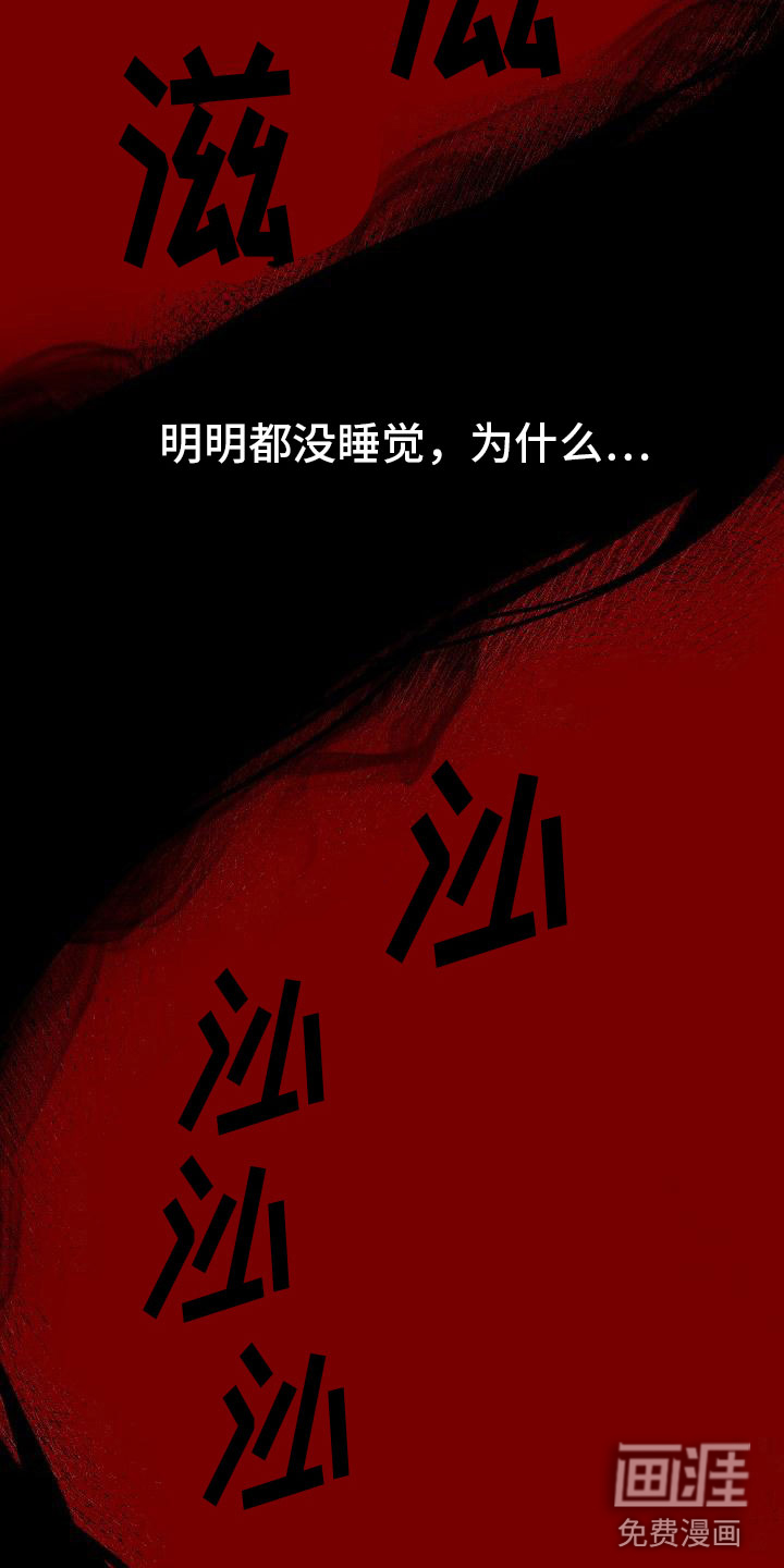 诡蛇 第4话 第3页