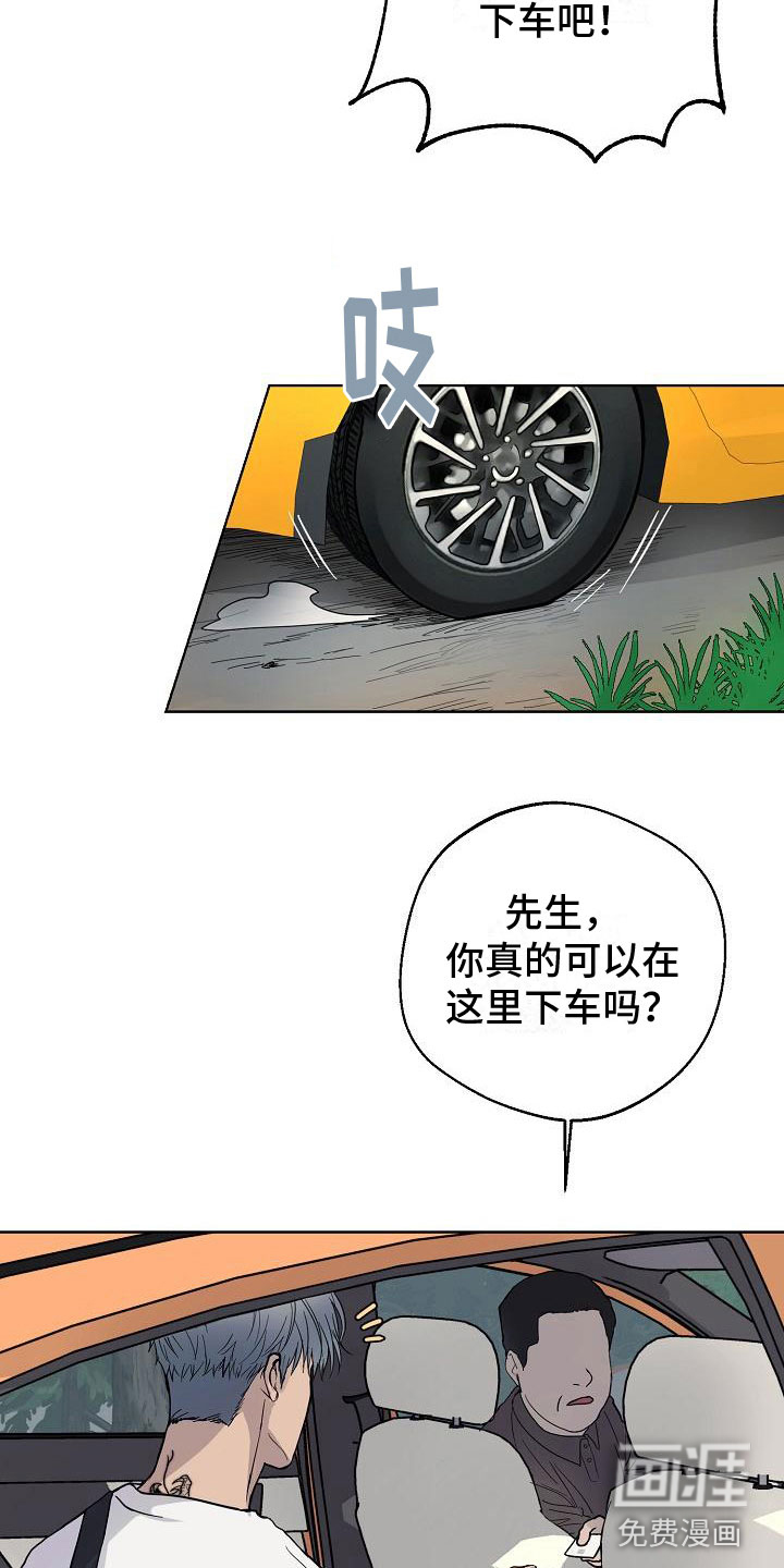 诡蛇 第5话 第15页