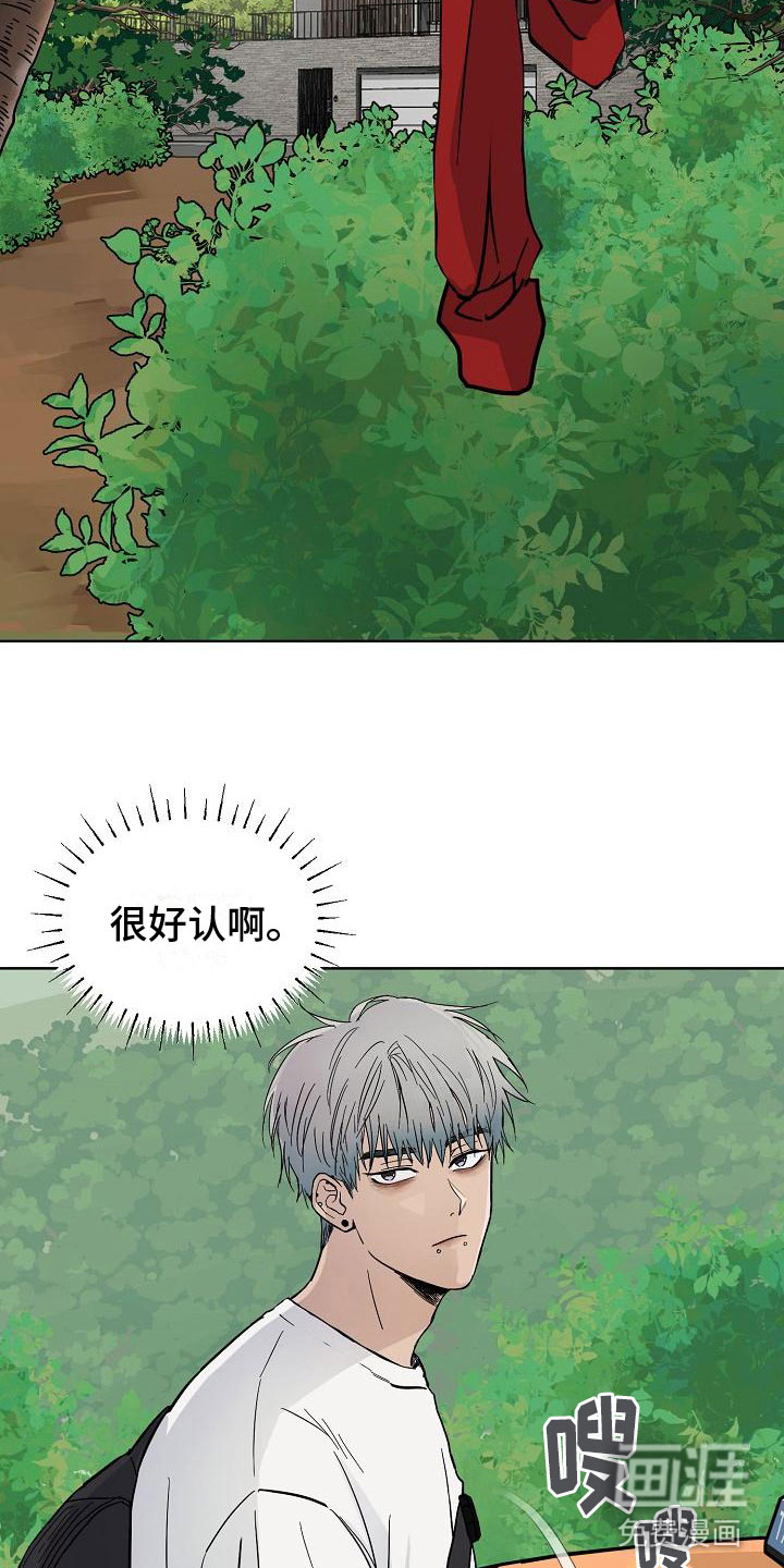 诡蛇 第5话 第17页