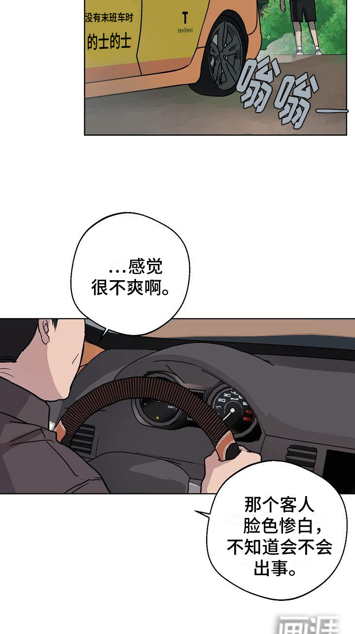 诡蛇 第5话 第19页