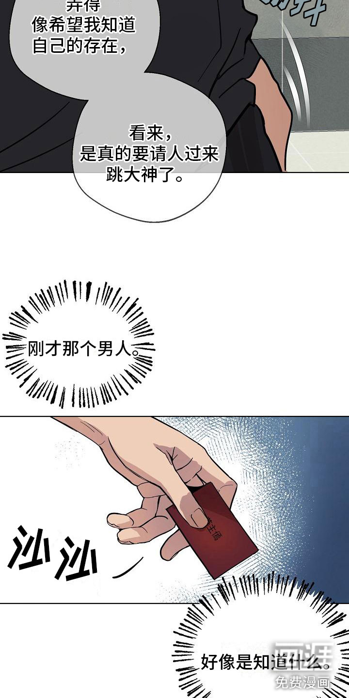 诡蛇 第5话 第3页