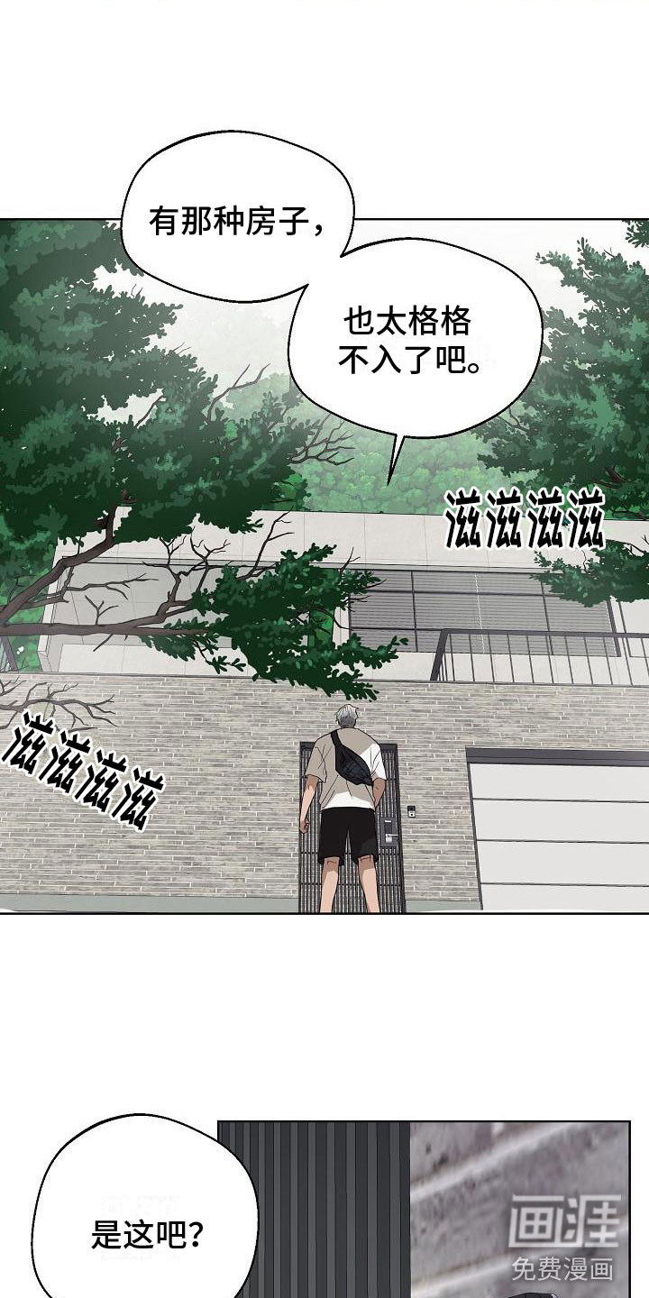诡蛇 第5话 第23页