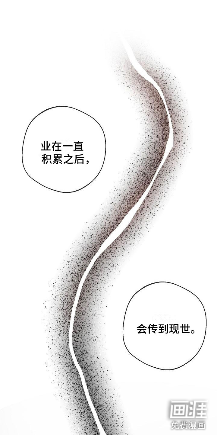 诡蛇 第6话 第14页