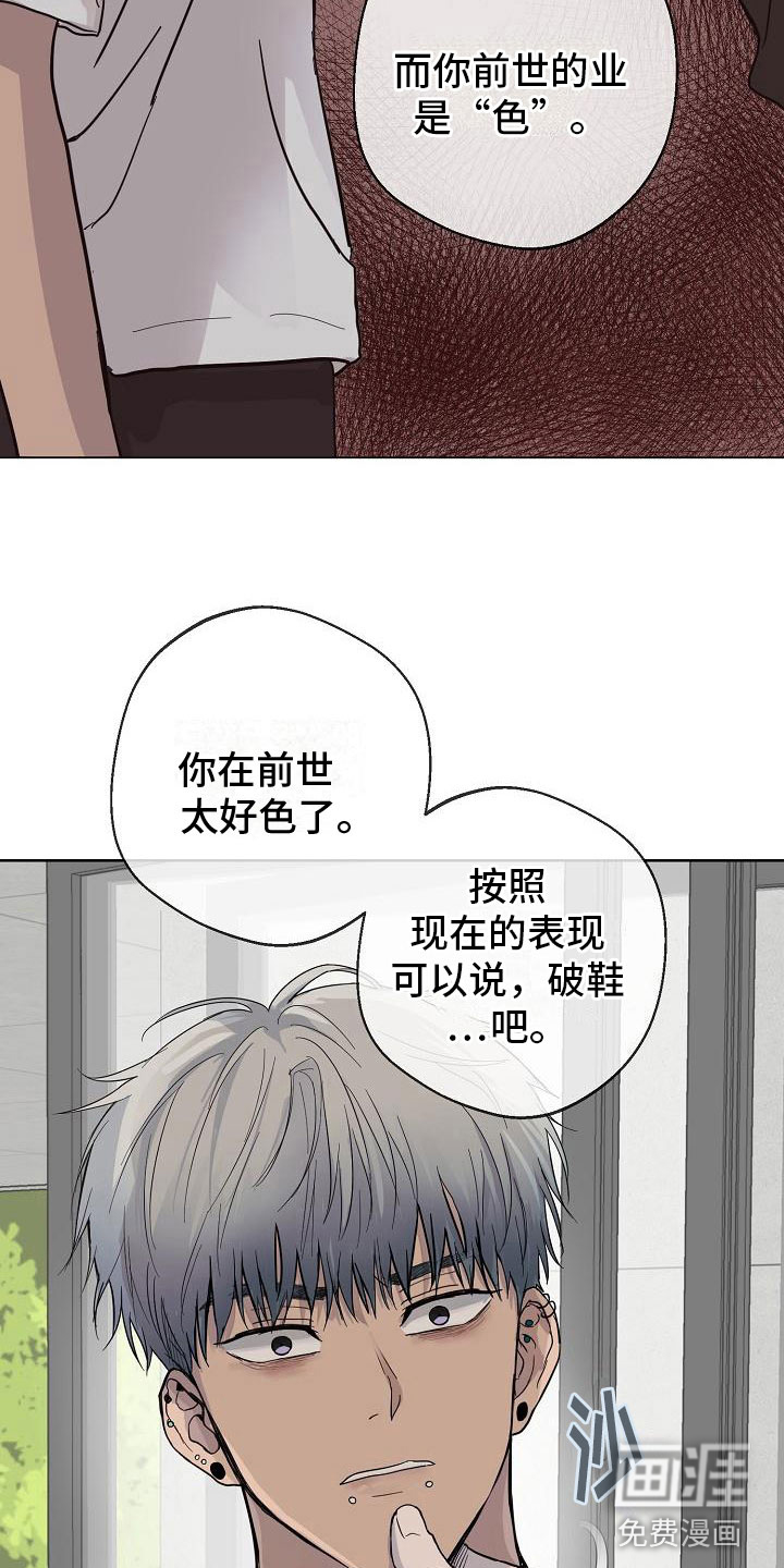 诡蛇 第6话 第16页