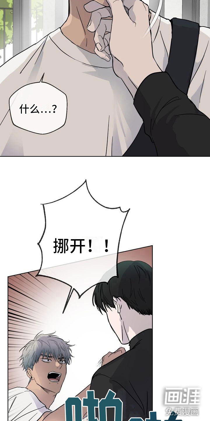 诡蛇 第6话 第17页