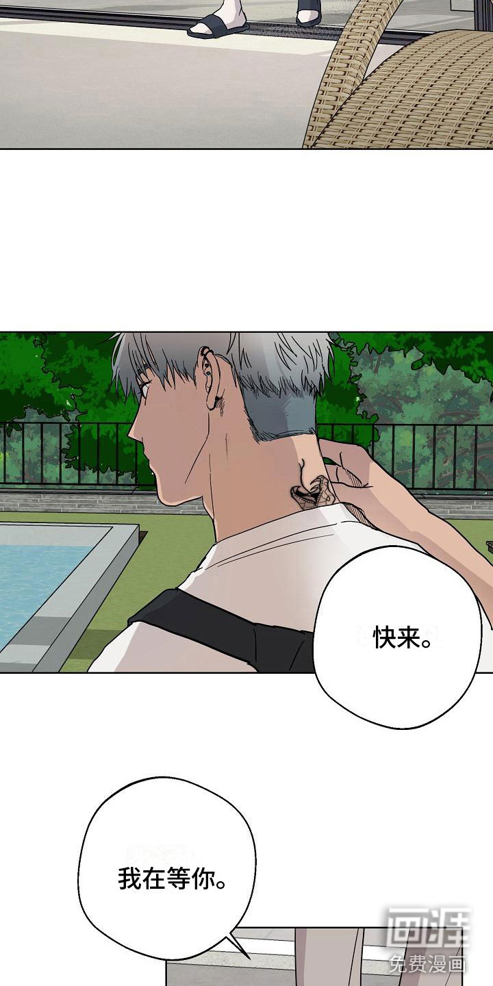 诡蛇 第6话 第4页