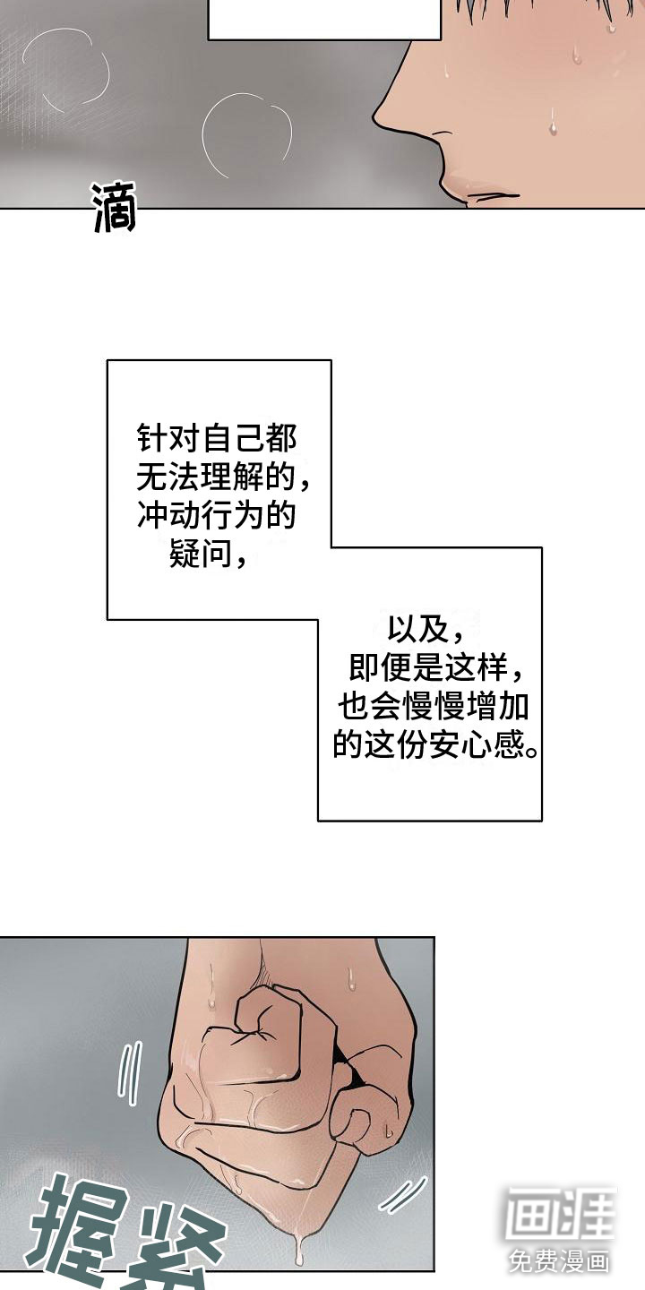 诡蛇 第7话 第11页
