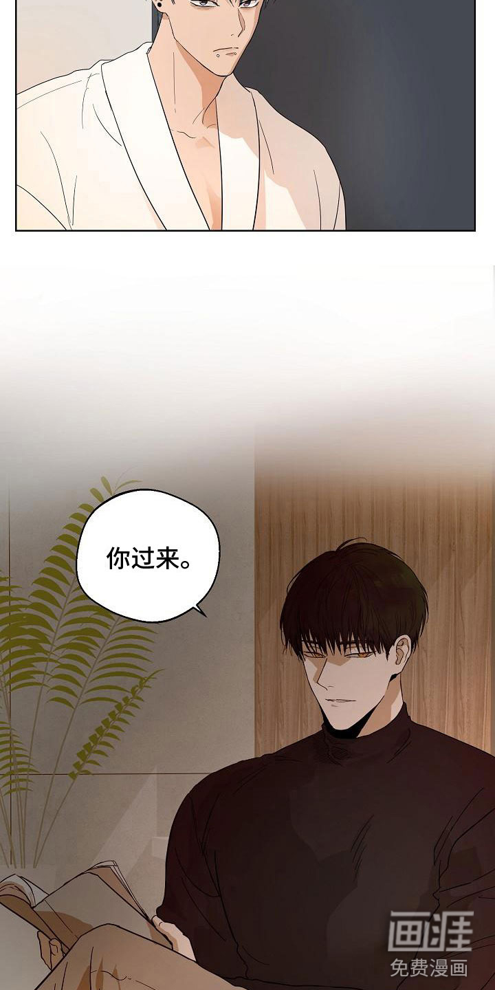 诡蛇 第7话 第15页