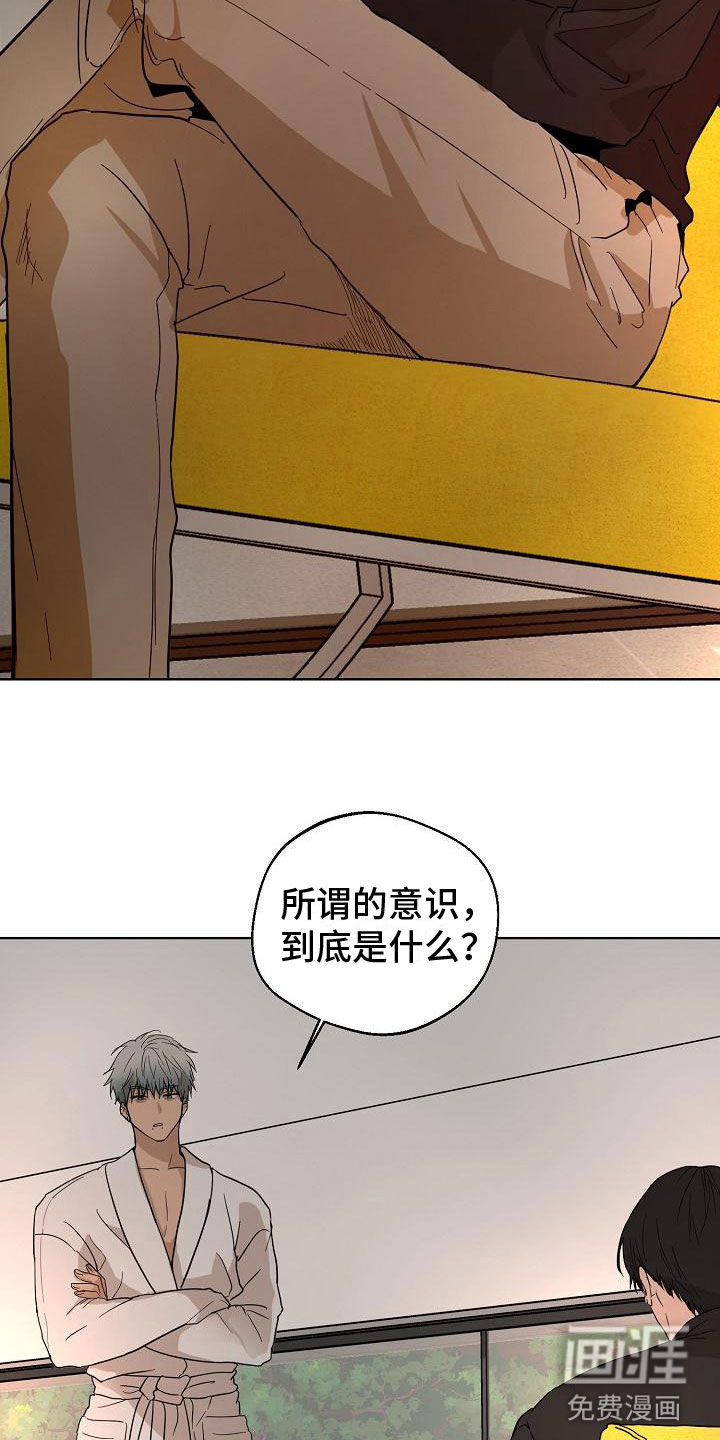 诡蛇 第7话 第16页