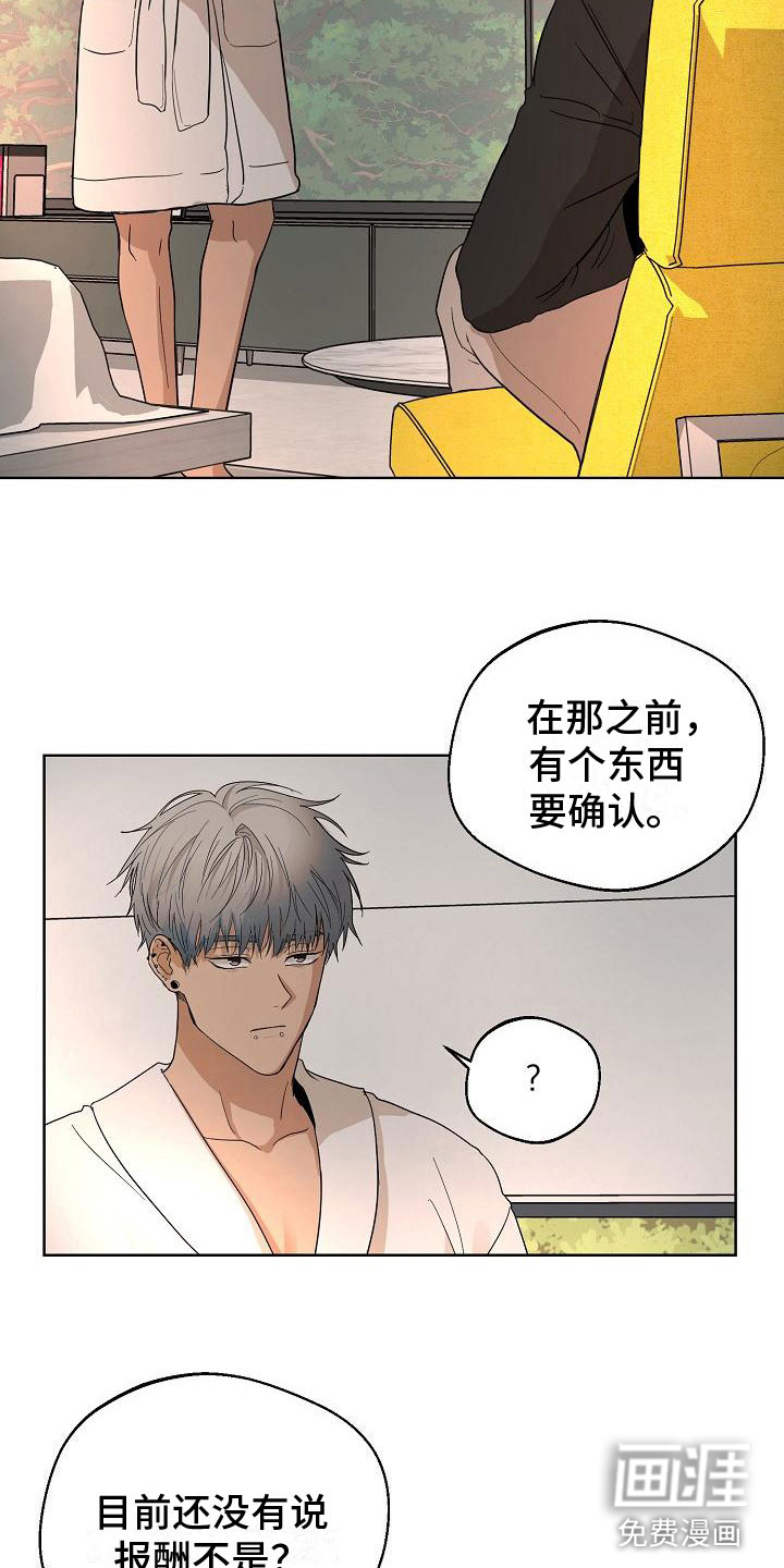 诡蛇 第7话 第17页