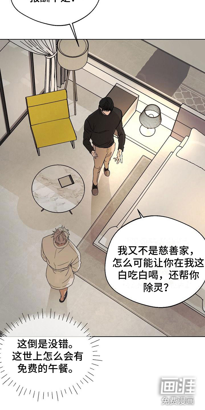 诡蛇 第7话 第18页