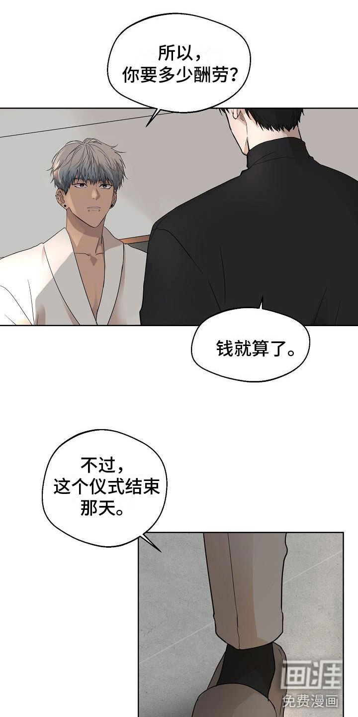 诡蛇 第7话 第19页