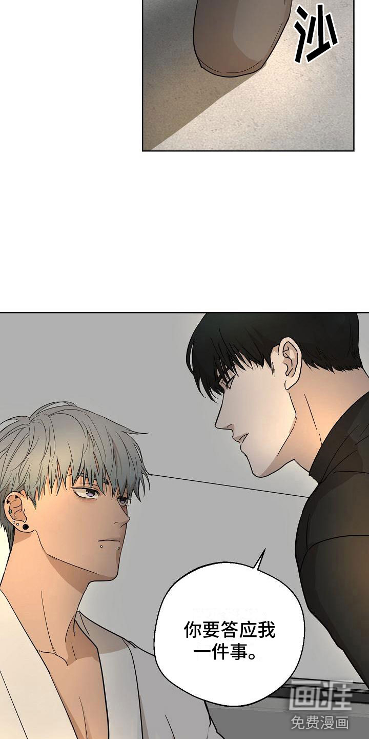 诡蛇 第7话 第20页