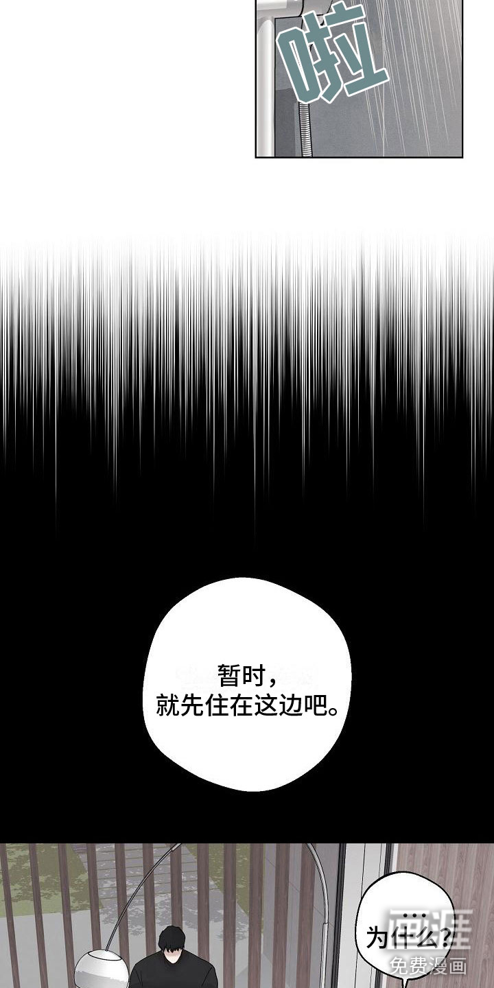 诡蛇 第7话 第7页