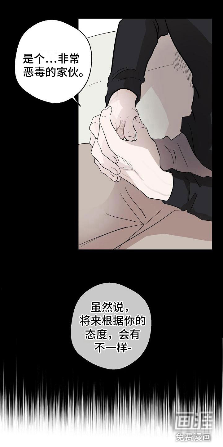 诡蛇 第7话 第9页