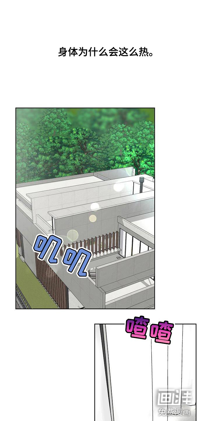 诡蛇 第9话 第1页