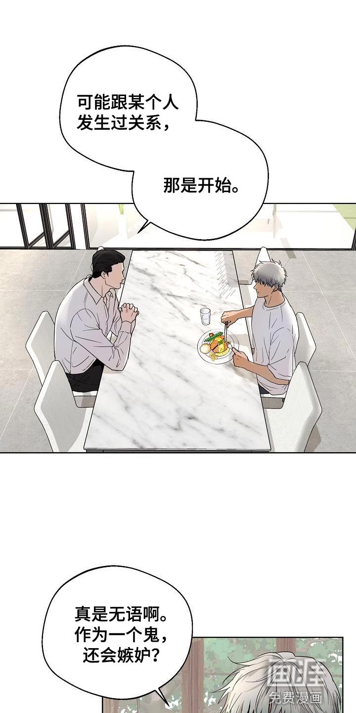 诡蛇 第9话 第11页