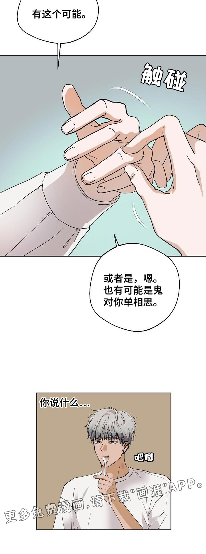 诡蛇 第9话 第13页