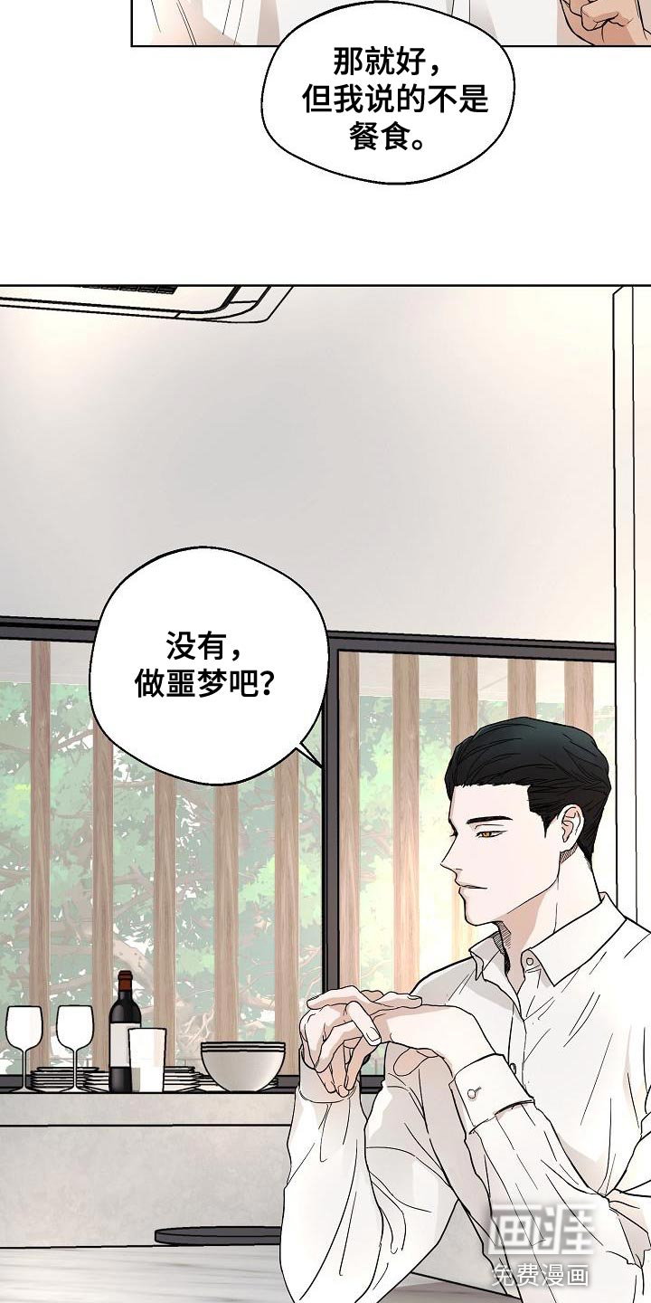诡蛇 第9话 第5页